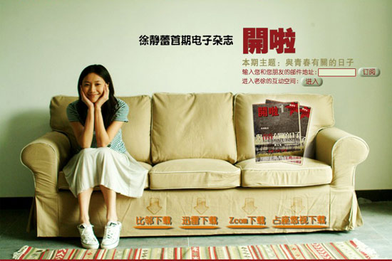 徐靜蕾電子雜志創刊高(gāo)露進“老徐會(huì)客室”(圖)